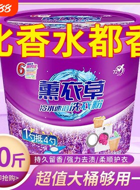 商超热卖！薰衣草洗衣粉持久留香