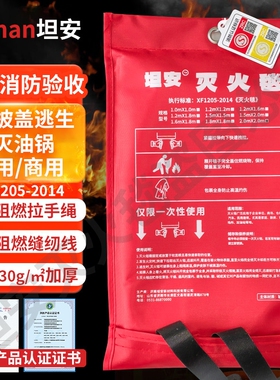 坦安灭火毯加厚1.5米消防认证家用厨房玻璃纤维防火毯逃生阻燃