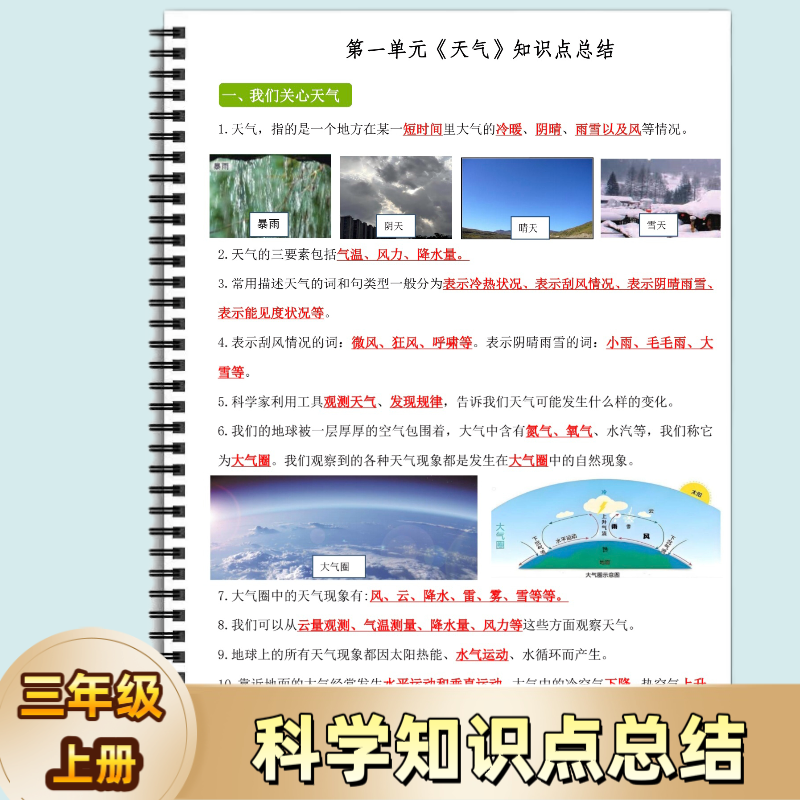 2025秋新教科版小学三四年级上册科学知识点总结思维导图背诵秘籍每日一练字成年人大气桌面涂色,书籍/杂志/报纸,练字本/练字板,淘宝优惠券,粉丝福利购,淘宝优惠卷