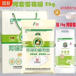 【礼盒加赠】河套雪花粉10斤内蒙古恒丰中华老字号河套雪花粉正品