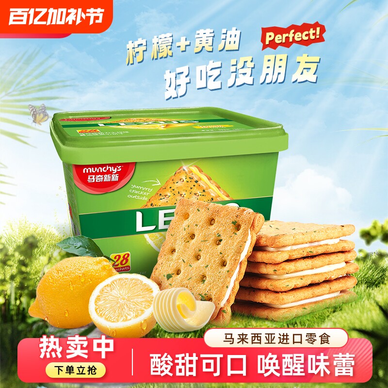 马奇新新进口柠檬黄油夹心饼干聚会休闲独立包装小零食品罐装532g