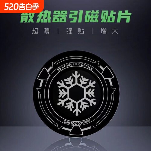 手机散热器磁吸贴片引磁片片磁吸平板手机散热器片ipad散热器手机手机平板电脑车载支架导冷贴片磁吸铁片超薄