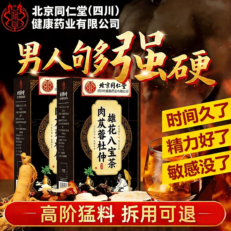 野生肉苁蓉八宝茶中药材粉正品锁阳淫羊藿官方旗舰店内蒙古特级