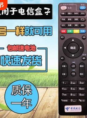 中国电信创维网络电视机顶盒遥控器E900 V21C/E E950 RMC-C285 E8100 E2100 E900-S E910V10C E8205 IHO-3000