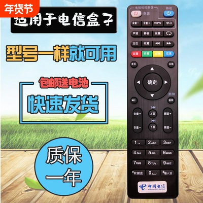 中国电信创维网络电视机顶盒遥控器E900 V21C/E E950 RMC-C285 E8100 E2100 E900-S E910V10C E8205 IHO-3000