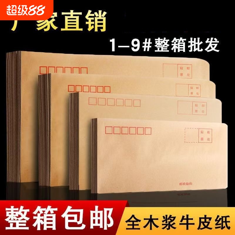 100个加厚黄色牛皮纸信封信纸空白大小号工资袋增值税专用发票袋复古邮局可邮寄标准袋子批发