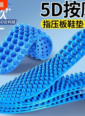 5D脚底穴位按摩鞋垫男女软弹减震透气百搭舒适足底指压板防臭防痛
