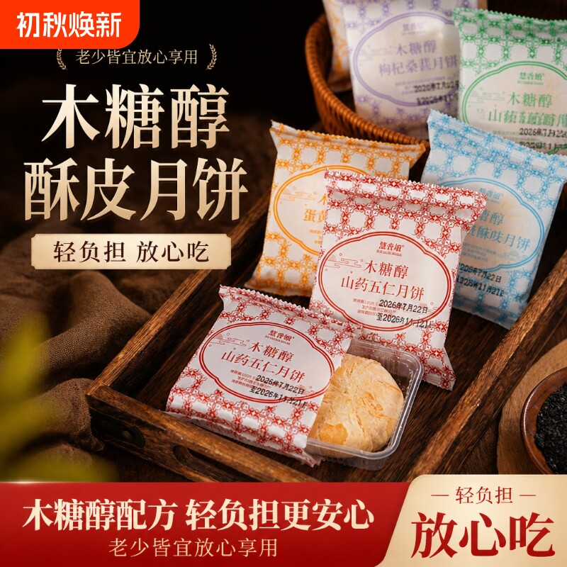 木糖醇低糖老式酥皮月饼山药五仁荞麦黑芝麻蛋黄味月饼无添蔗糖