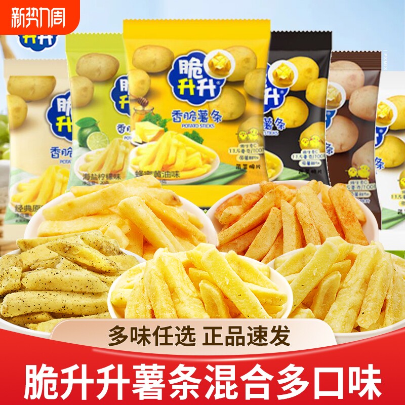 脆升升薯条蜂蜜黄油味香脆儿童大礼包网红解馋小零食小吃办公室