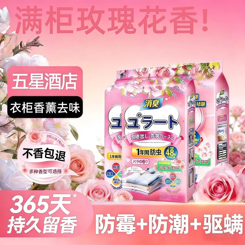 花香樟脑丸衣柜防潮防霉除味驱虫官方旗舰店非防蛀防虫香包除湿