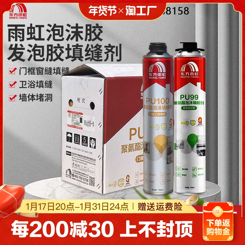 东方雨虹门窗专用发泡胶密封防水膨胀聚氨酯泡沫填充剂堵洞填缝