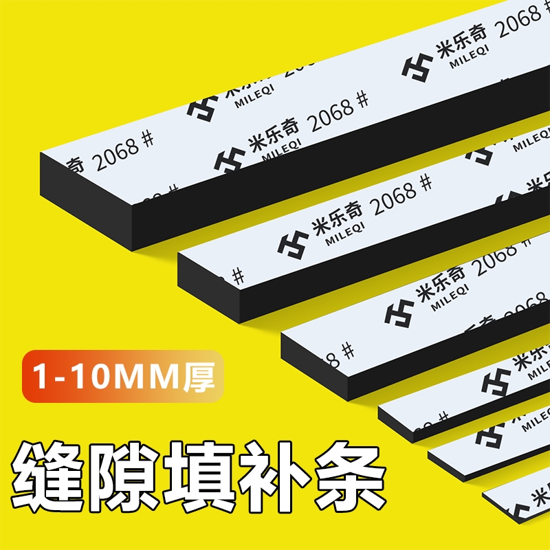 门窗缝隙填补条eva泡棉单面胶带自粘带背胶锂电池减震防撞防震缓冲垫片高粘度加厚强力密封条降噪隔音海棉条