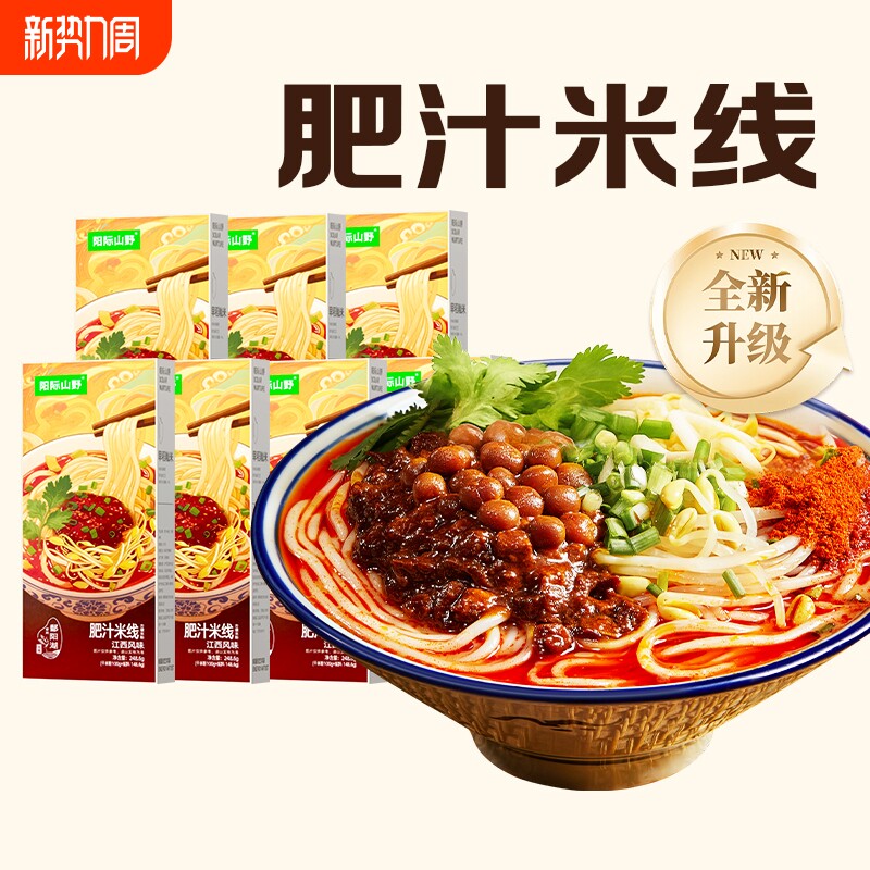 阳际山野正宗港式肥汁米线螺蛳粉酸辣粉米粉方便速食夜宵旗舰店
