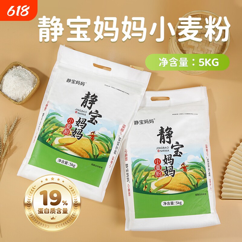 静宝妈妈小麦粉20斤新国标无添加剂不提取麦芯胚芽中高筋通用粉