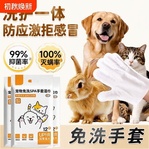 【抑菌除臭】宠物免洗清洁手套