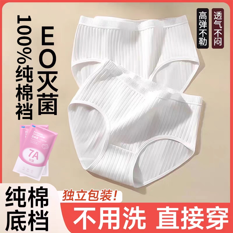 纯棉无菌一次性内裤女性适用