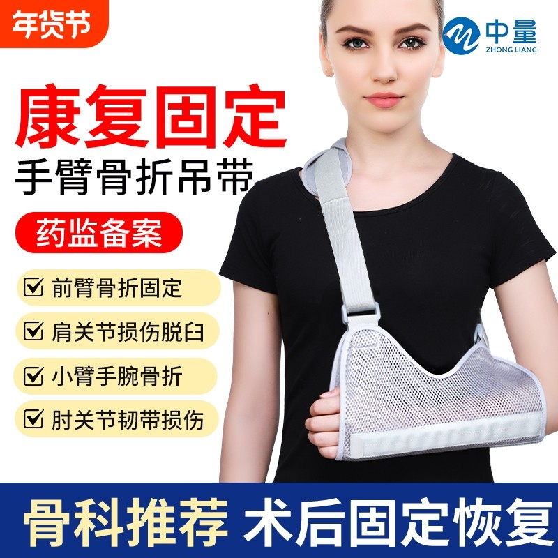 手臂吊带成人胳膊骨折护具儿童前臂肘关节脱臼固定带手腕护托