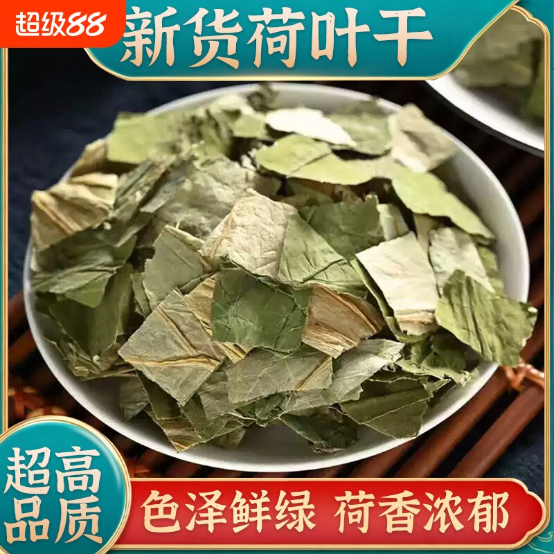 正宗干荷叶中药材泡茶泡水喝另售白术冬瓜皮决明子酸枣仁薄荷食用