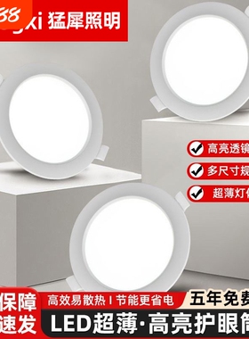 超薄led筒灯嵌入式家用75mm孔灯3.5寸4寸6寸客厅天花板灯店铺商用