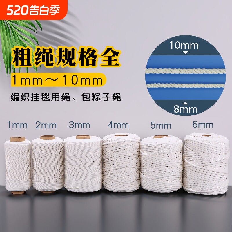 棉绳棉线绳diy手工材料挂毯编织线捆绑绳粽子绳束口绳装饰绳缠绕