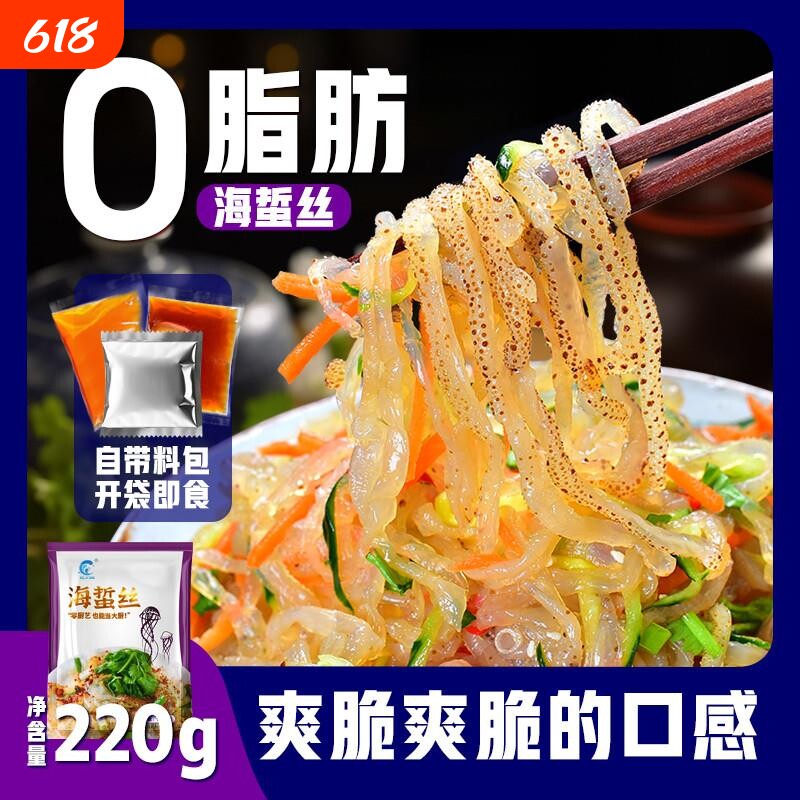 海蜇丝即食凉拌菜海蜇皮海哲丝蛰边特产美食酒店商用干货