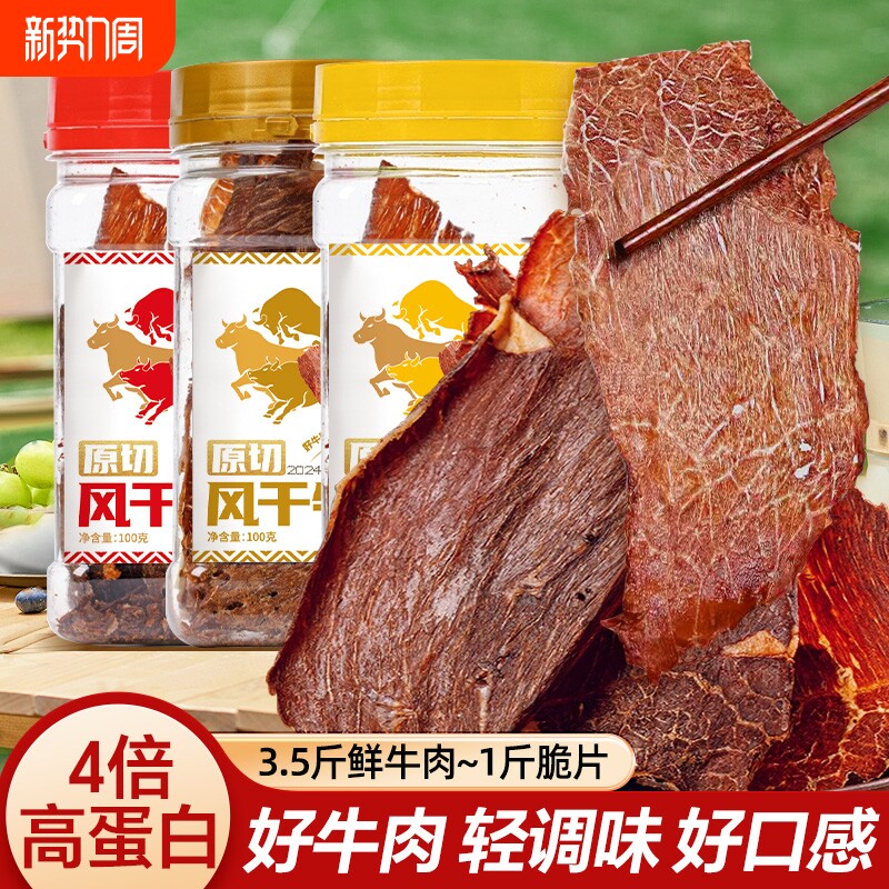 内蒙古哈尼脆片手撕牛肉干风干牛牛脆脆牛牧场零食健康原切好吃