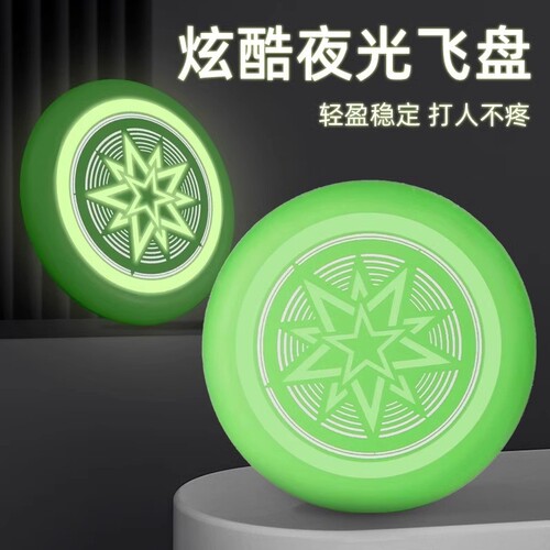 夜光飞盘全软可回旋飞天发光飞碟幼儿园户外运动玩具多规格