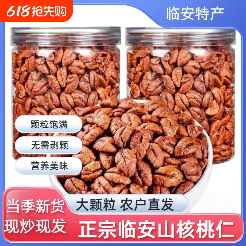 25年新货正宗临安山核桃仁咸香味坚果礼盒小核桃肉节日礼品年货