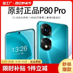 2023新款【官方正品】p80pro智能手机5G全网通搭载华为HMS服务安卓p70备用机p60超大屏幕千元学生机电竞游戏