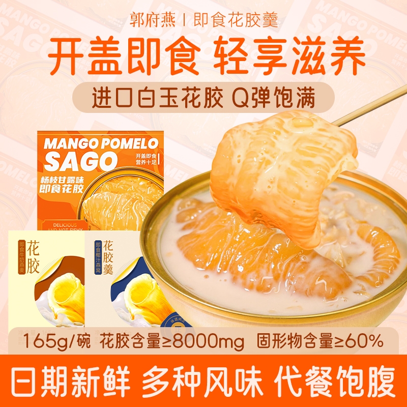 即食花胶羹天然胶原蛋白轻食滋补