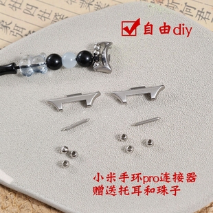 nfc卡扣连接器珠子手工可diy拆卸 适用于小米手环9 8pro连接器小米手环9