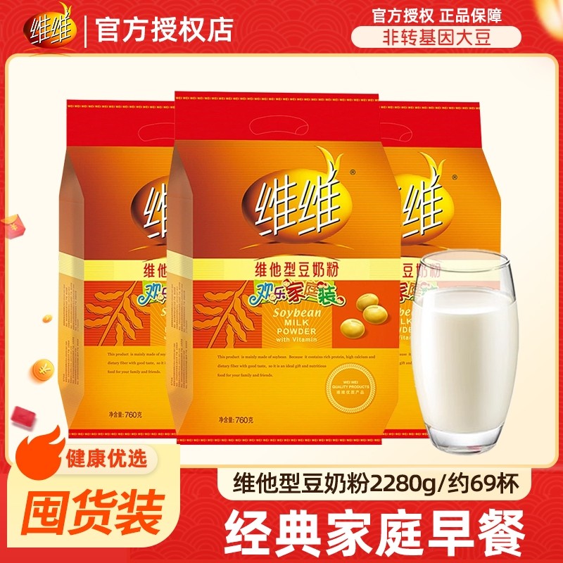 维维维他型760g豆奶粉3袋家庭装早餐速溶冲饮原味豆粉内小包装,咖啡/麦片/冲饮,豆奶粉,淘宝优惠券,粉丝福利购,淘宝优惠卷
