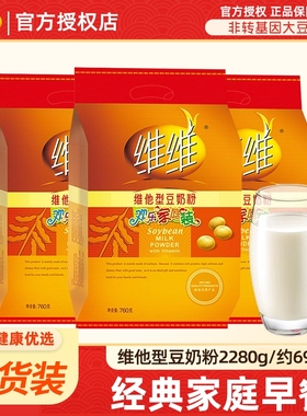 维维维他型760g豆奶粉3袋家庭装早餐速溶冲饮原味豆粉内小包装