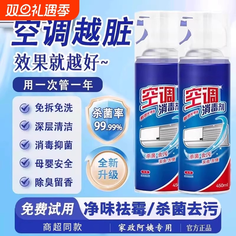 「家政阿姨同款」空调消毒清洁剂除臭去污内外机家用免拆洗正品