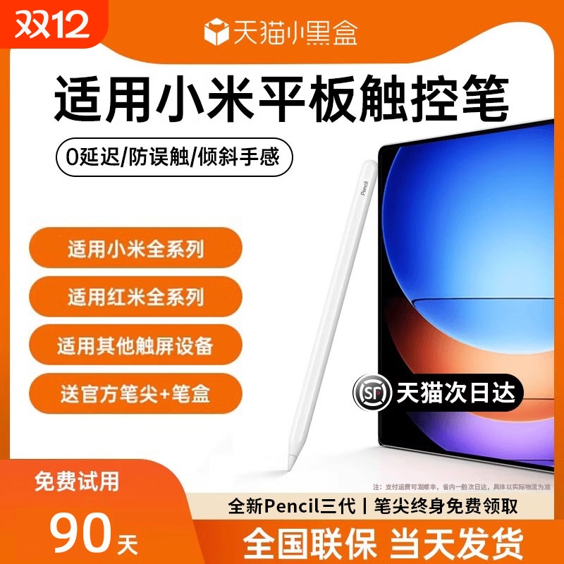 小米平板适用电容笔|119人收藏