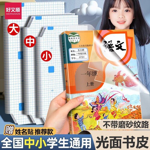光面自粘透明包书膜65