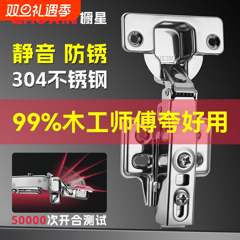 橱星304不锈钢阻尼铰链厨房橱柜门合页液压缓冲全盖五金配件柜子