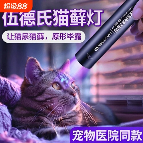 紫光伍德氏灯照猫藓|千人回购