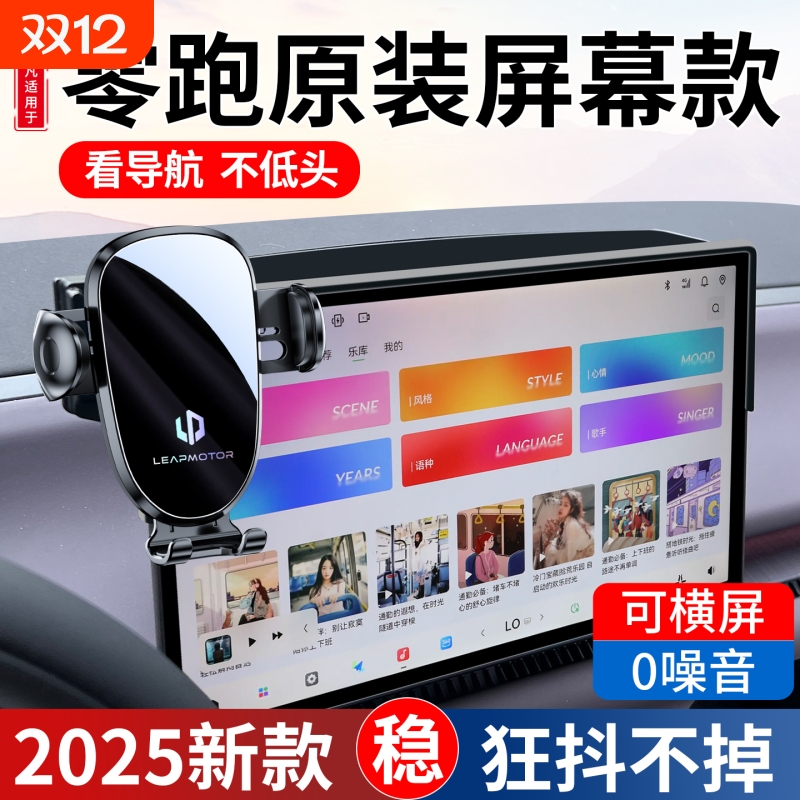 适用2026款零跑C10 C11 B10专用汽车载手机支架24款26领跑用品25
