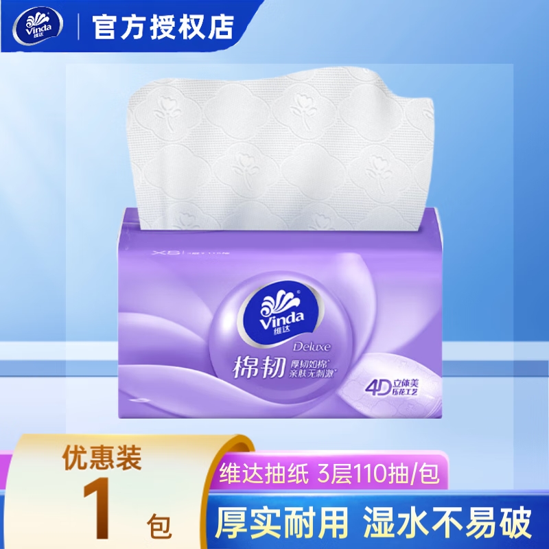 1包110抽维达棉韧抽纸