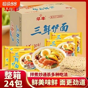 华丰三鲜伊面86g*24整箱袋装方便面80后速食食品干吃泡面小时候