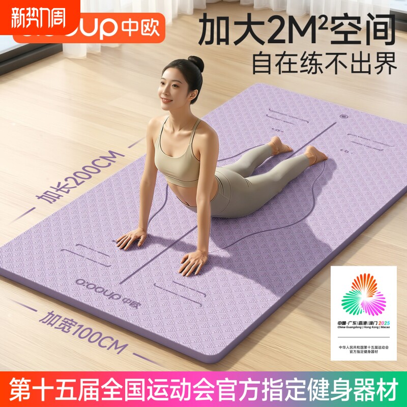 瑜伽垫健身垫家用加大加宽女士专业新款防滑减震静音地垫加厚器材