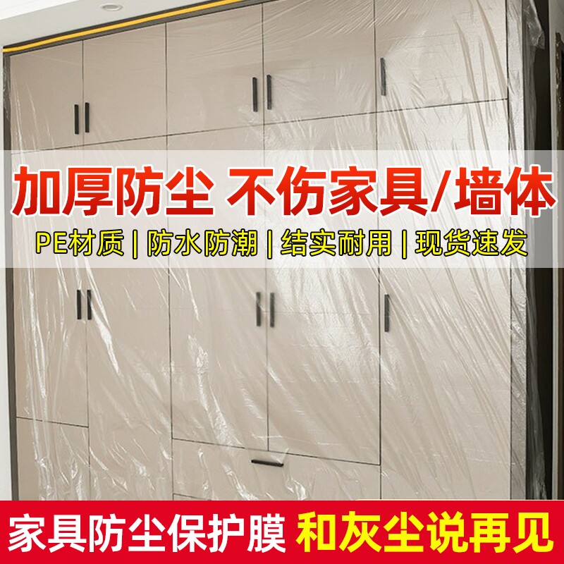 家用防尘罩加厚防尘膜装修保护家具全盖防水防灰无痕遮盖布一次性