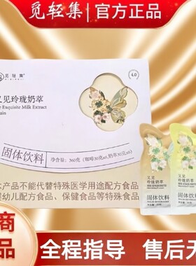 觅轻集玲珑奶茶粉轻式萃悦己白芸豆玫瑰花代餐旗舰店固体饮料奶萃