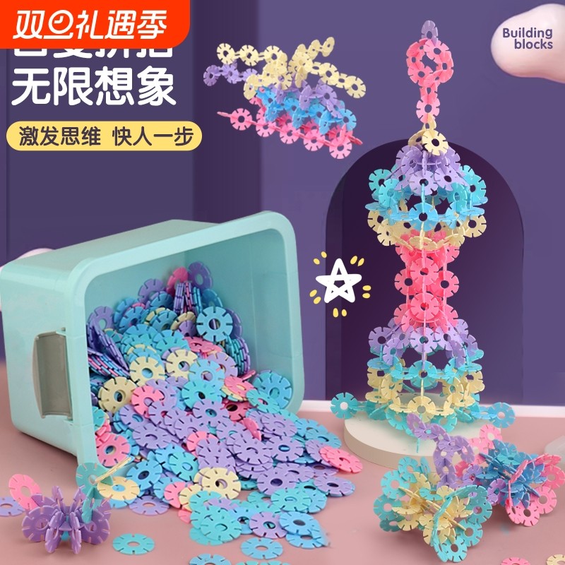 【送收纳盒】雪花片拼插积木儿童玩具益智男孩女孩幼儿园加厚大号