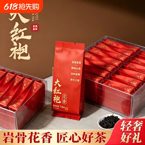 武夷山花香大红袍茶叶独立包装过年送礼礼品岩茶好茶肉桂老枞水仙