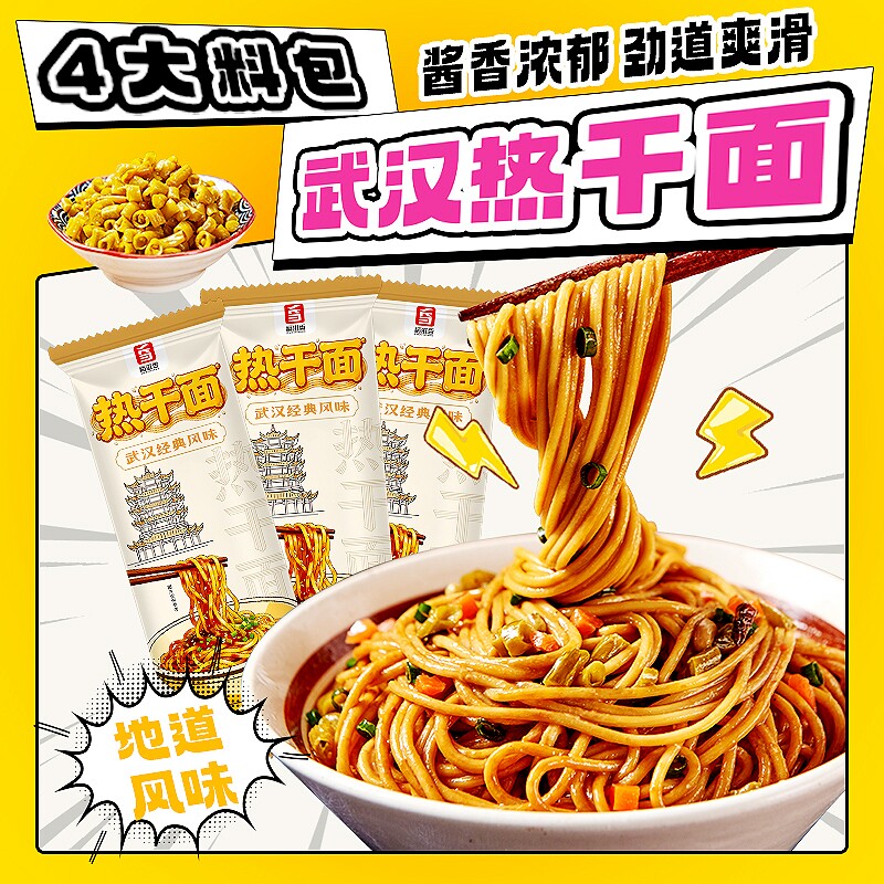 正宗武汉热干面湖北特产干拌面碱水面方便速食挂面条早餐夜宵袋装