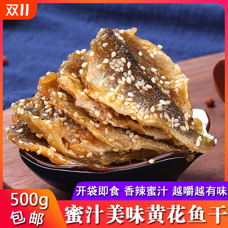 蜜汁小黄鱼干500g即食香酥烤小黄花鱼干小鱼仔片舟山海鲜零食香辣