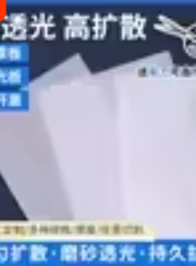 led亚克力乳白色磨砂扩散透光LED灯罩灯箱板外壳板吸顶灯灯光吊顶