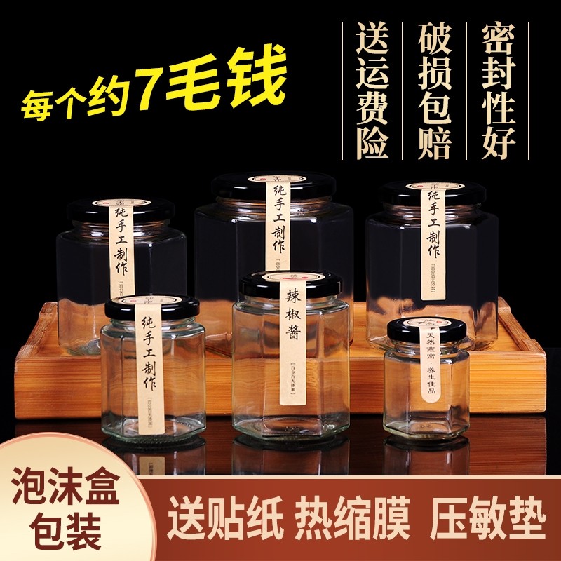 玻璃罐带盖子食品级果酱辣椒酱密封罐蜂蜜柠檬膏玻璃瓶耐高温六棱
